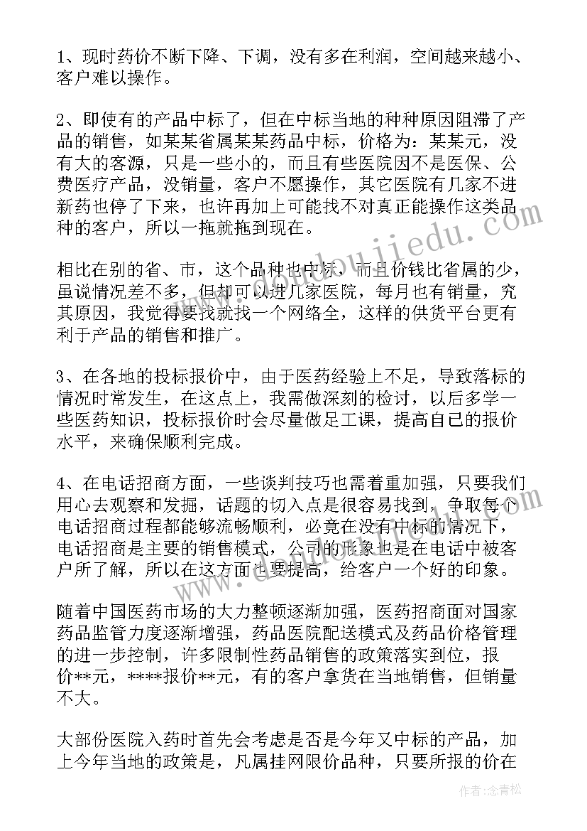 最新医药销售月总结报告(实用8篇)