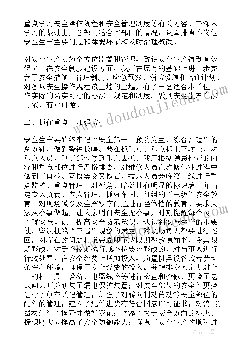 五查五改五提升整改报告 自查自纠整改报告(精选8篇)