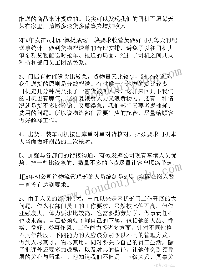 物流公司开票员工作总结(汇总9篇)