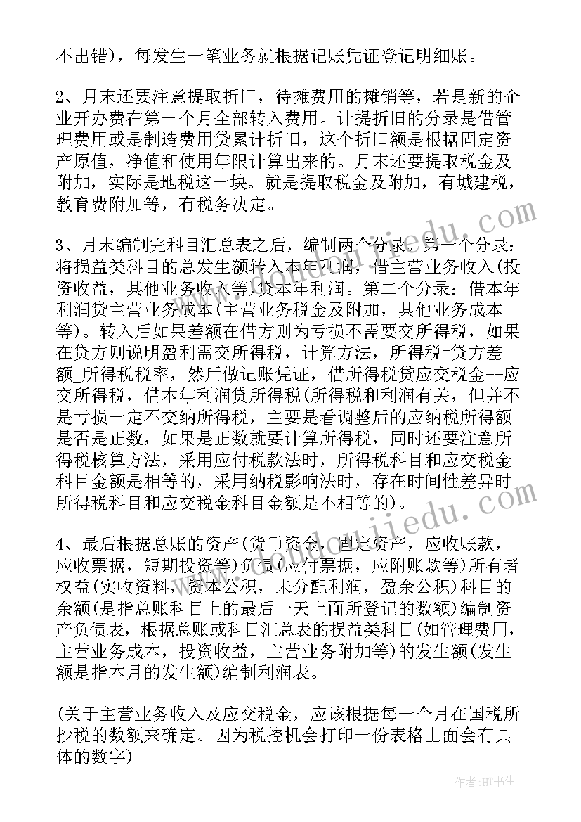 物流公司开票员工作总结(汇总9篇)