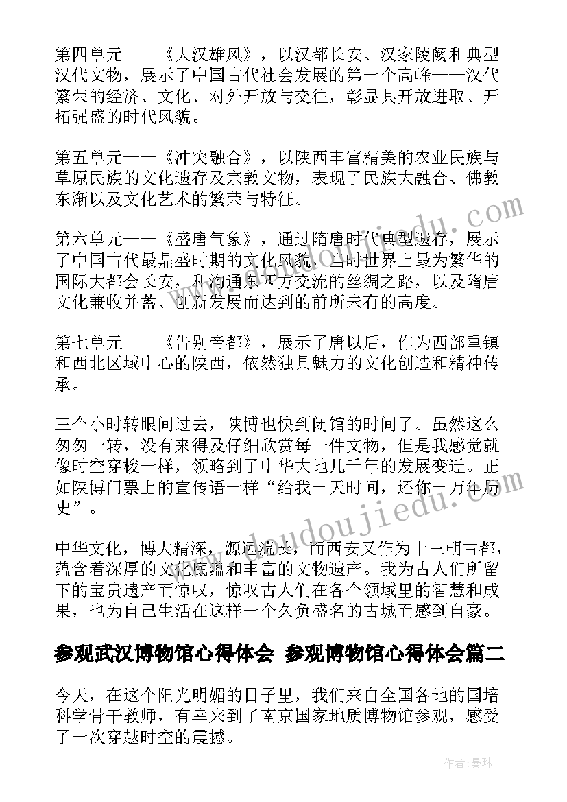 最新参观武汉博物馆心得体会 参观博物馆心得体会(优质8篇)