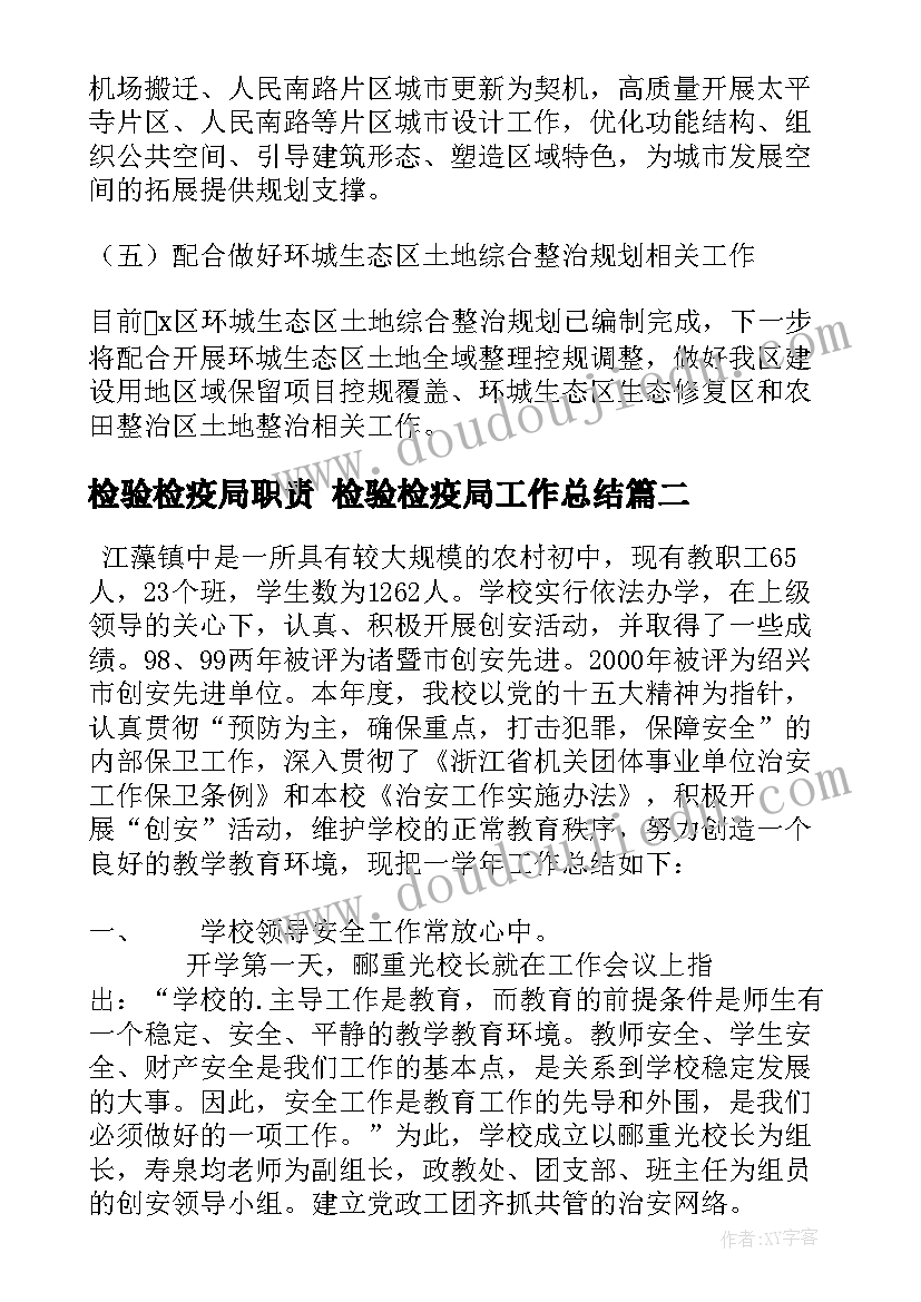 检验检疫局职责 检验检疫局工作总结(实用5篇)