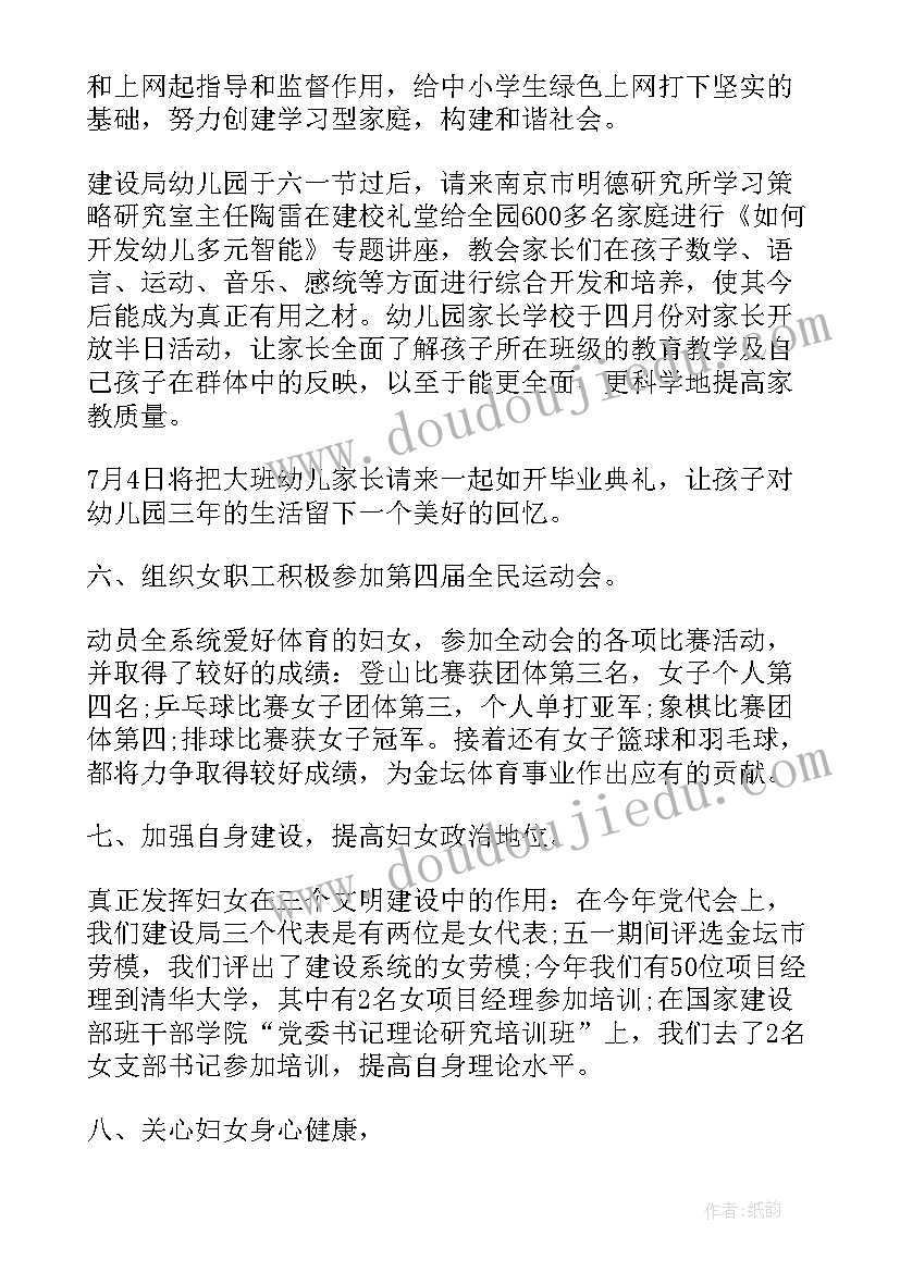 最新学校妇委会工作总结博客论文 学校家委会工作总结(模板9篇)