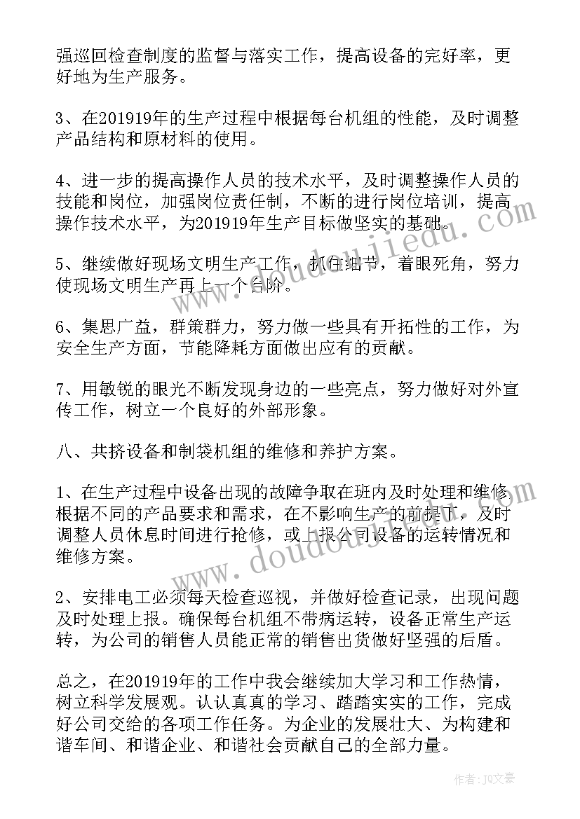 2023年生产主任半年工作总结个人发言 生产车间个人上半年工作总结(通用10篇)