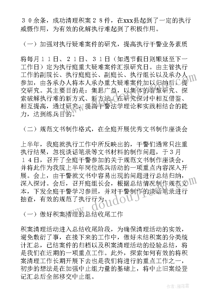 最新法院执行庭工作总结 法院执行工作总结(通用10篇)