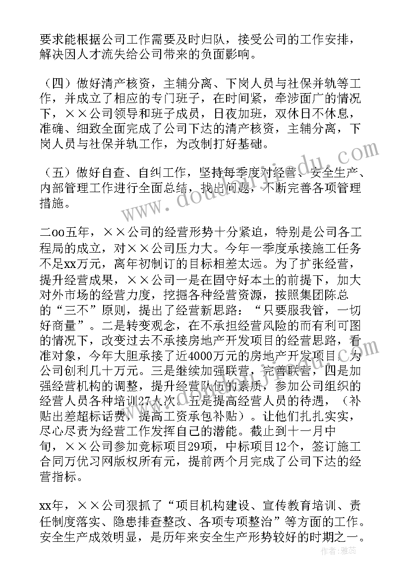 建筑公司的施工资质 建筑公司工作总结(精选9篇)