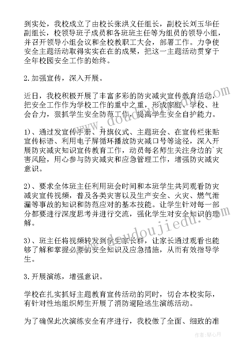 最新防震减灾宣传周总结(实用7篇)