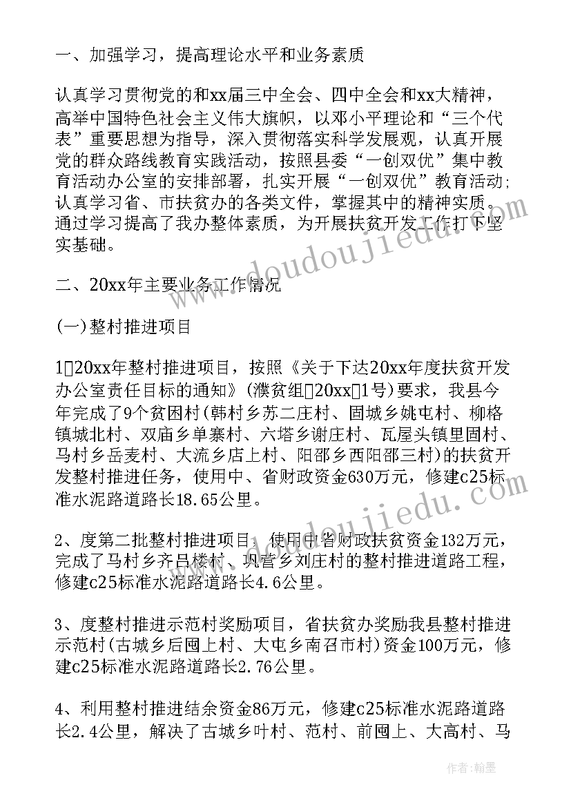 最新扶贫车间总结报告(汇总9篇)