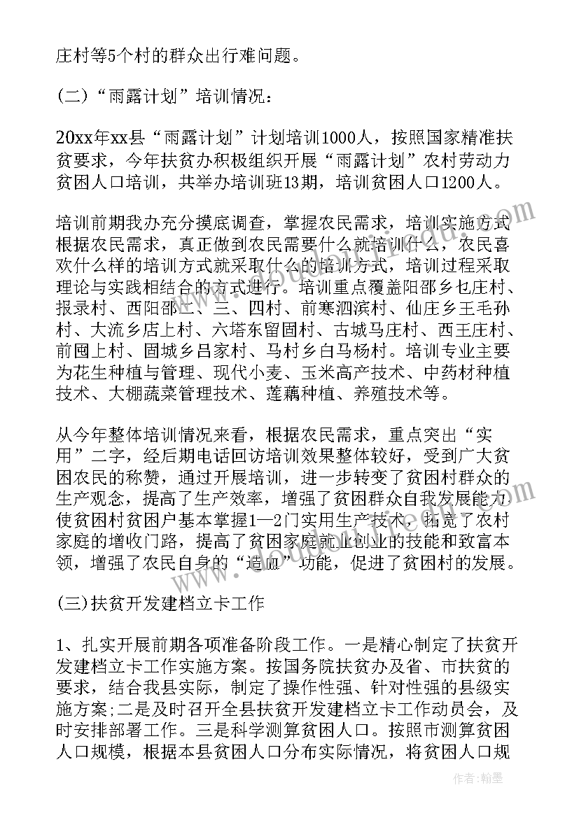 最新扶贫车间总结报告(汇总9篇)