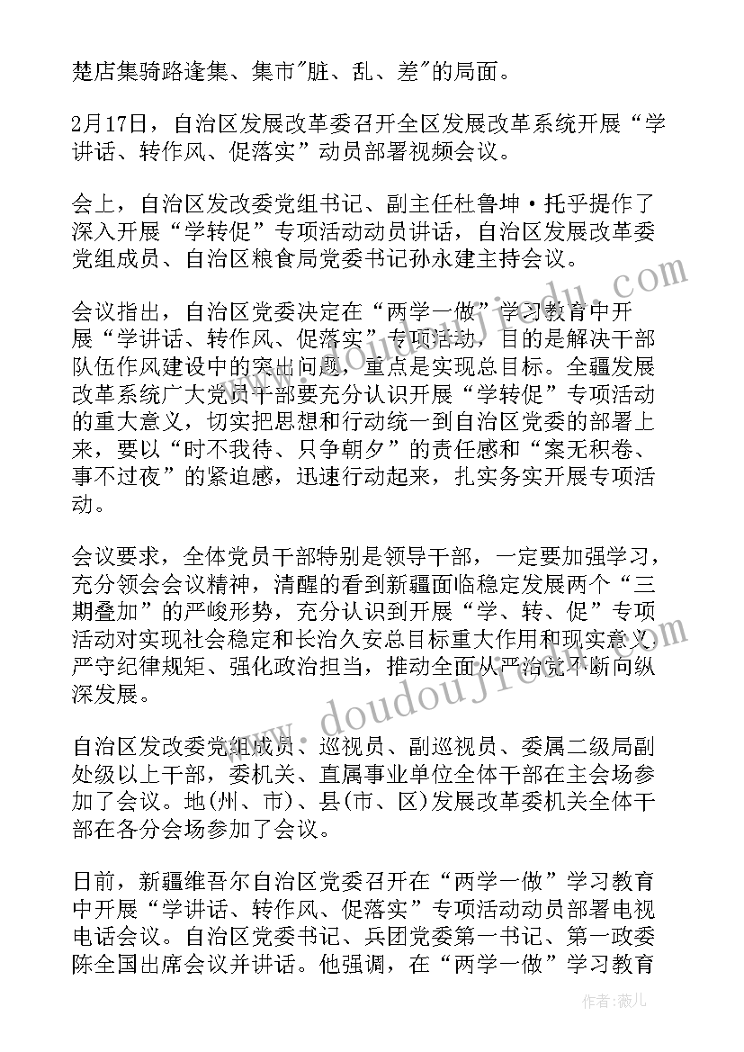 2023年学转抓促心得体会(汇总5篇)