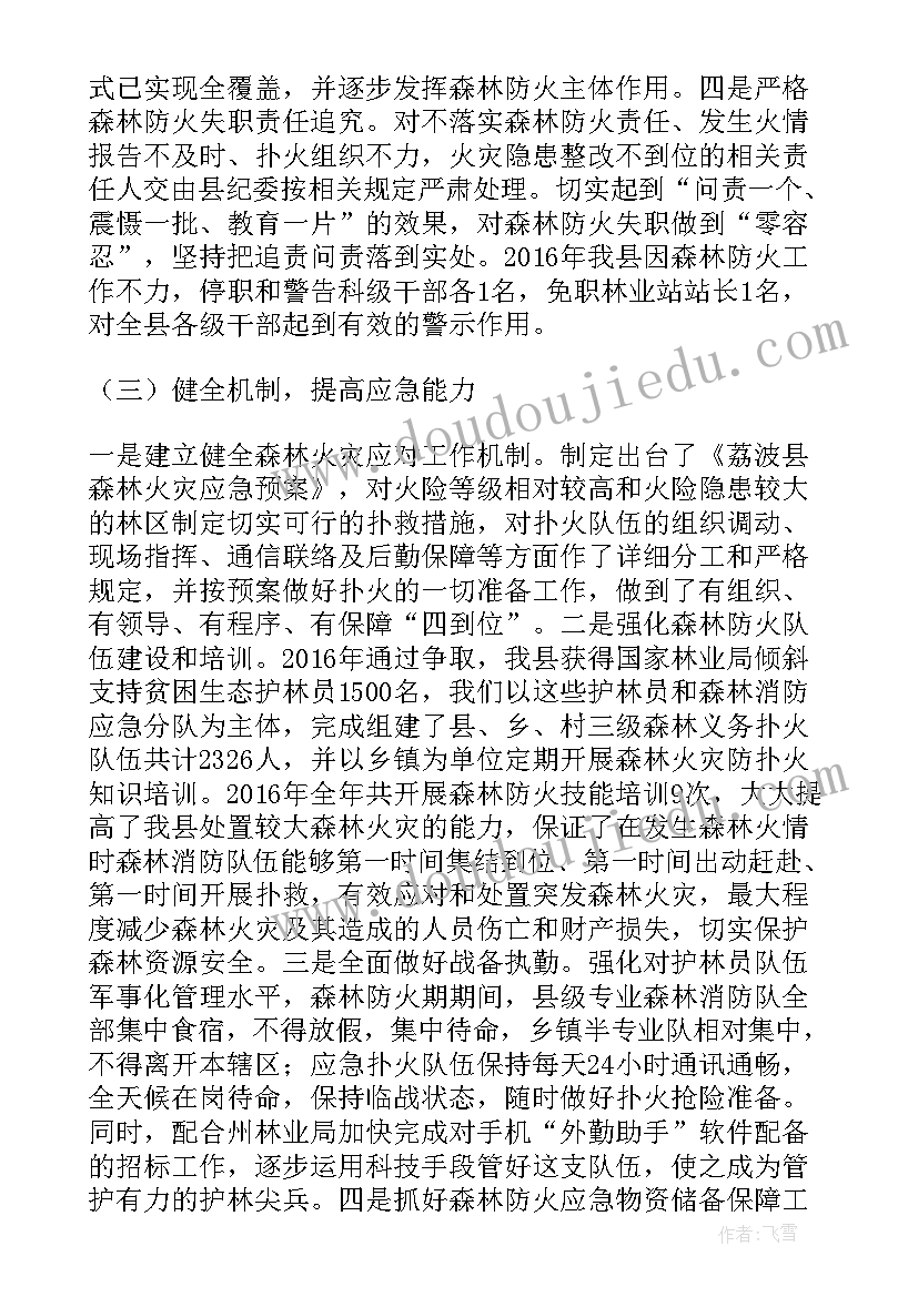 最新森林警察防火督查工作总结汇报(大全9篇)