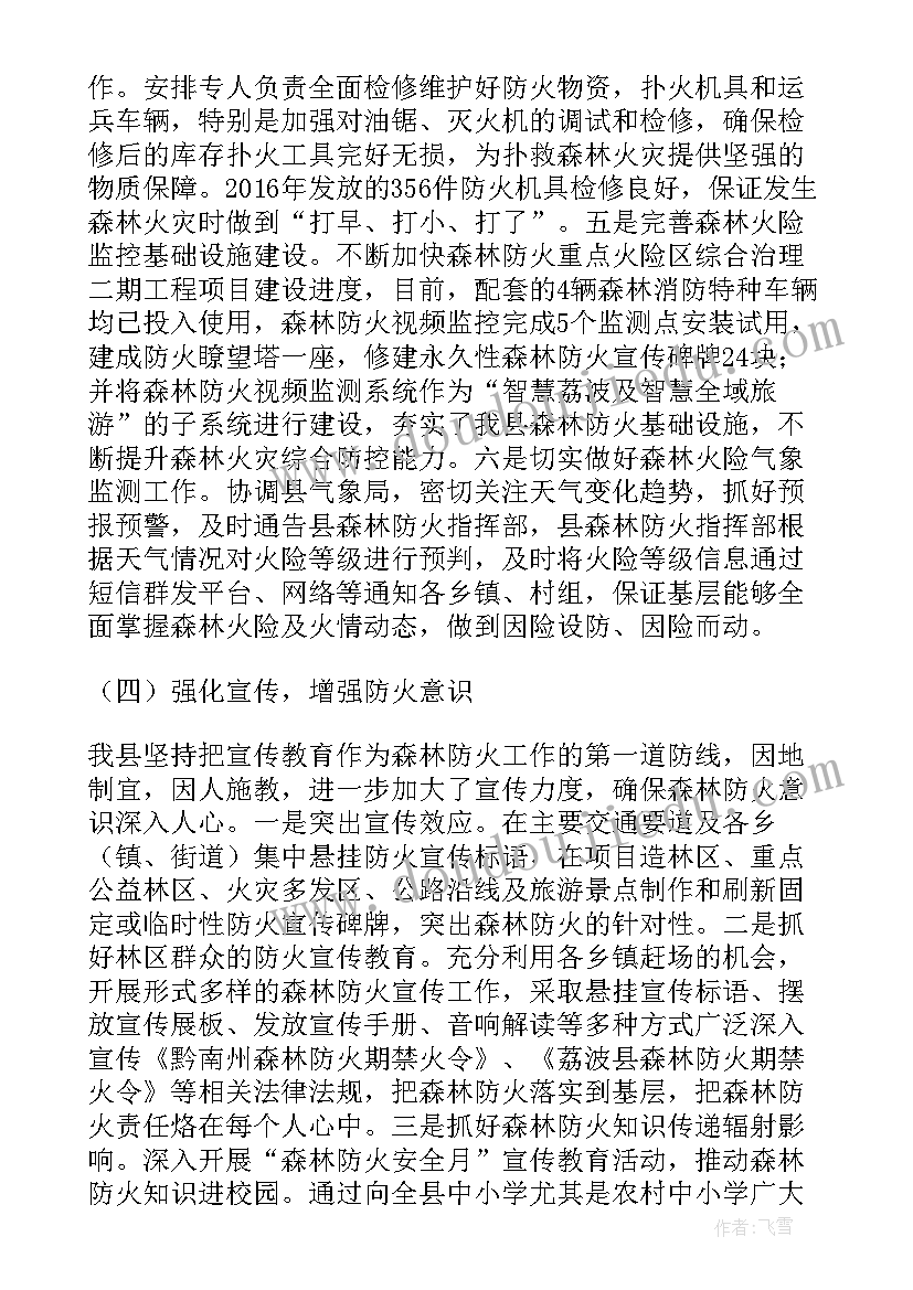 最新森林警察防火督查工作总结汇报(大全9篇)