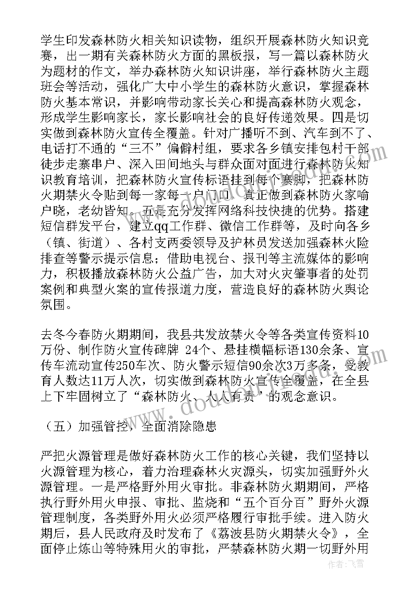 最新森林警察防火督查工作总结汇报(大全9篇)