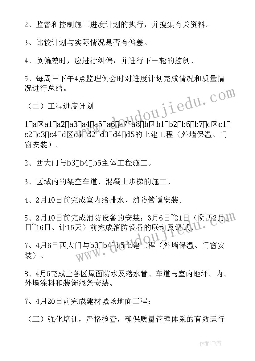 项目监管职责 项目工作计划(大全9篇)