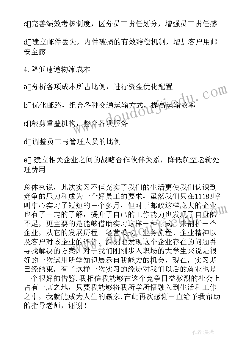 快递行业月总结和下月计划(通用6篇)