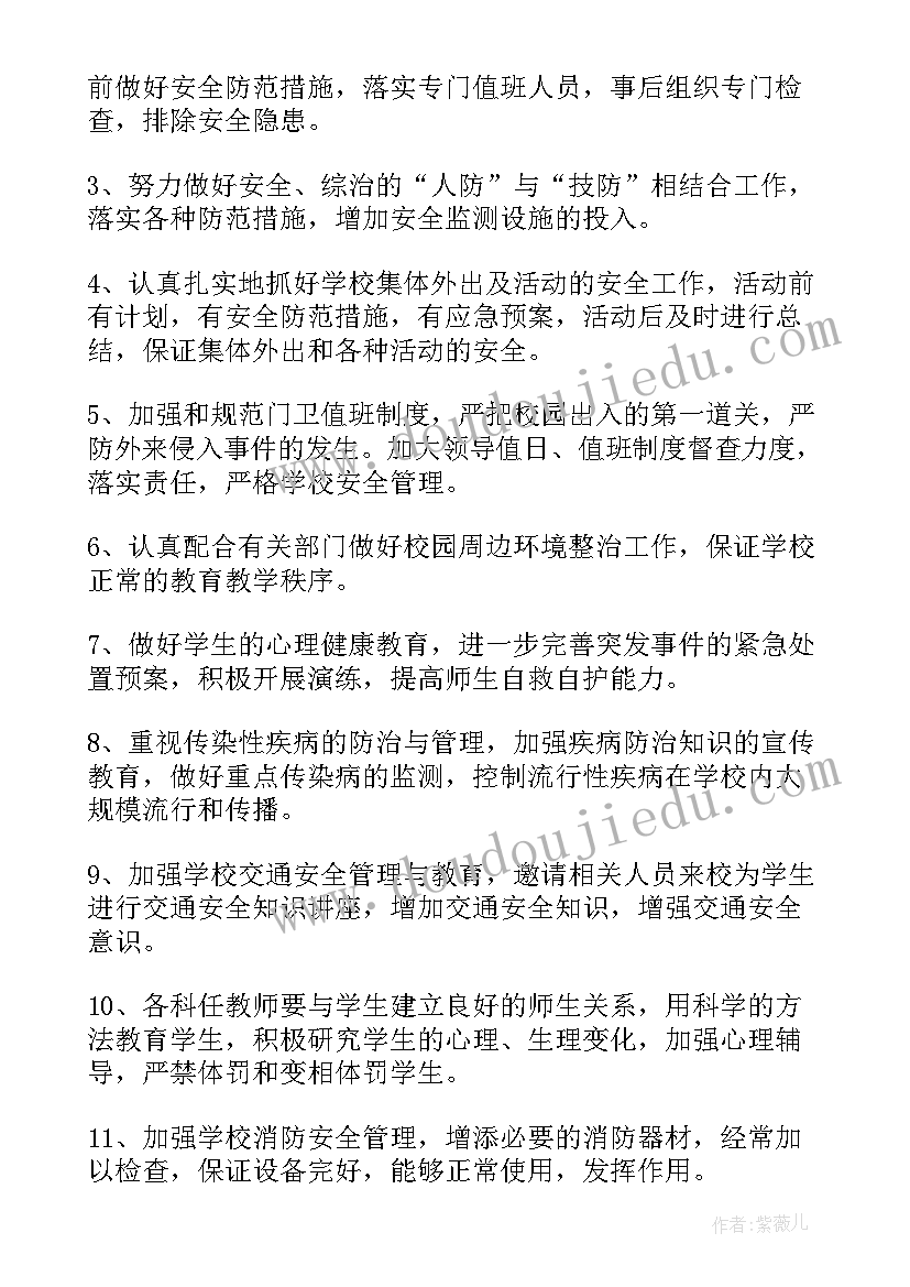 2023年保稳定方案 学校信访稳定工作计划(优质7篇)