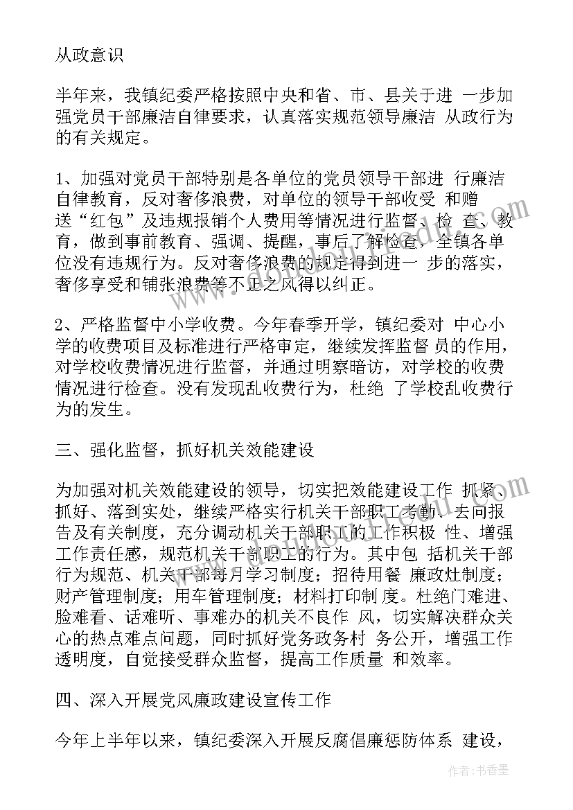 最新乡镇医保中心半年工作总结 乡镇上半年工作总结(精选7篇)