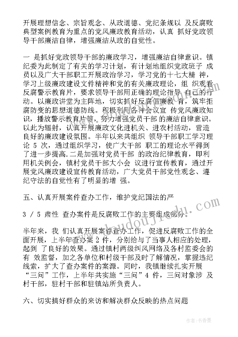 最新乡镇医保中心半年工作总结 乡镇上半年工作总结(精选7篇)