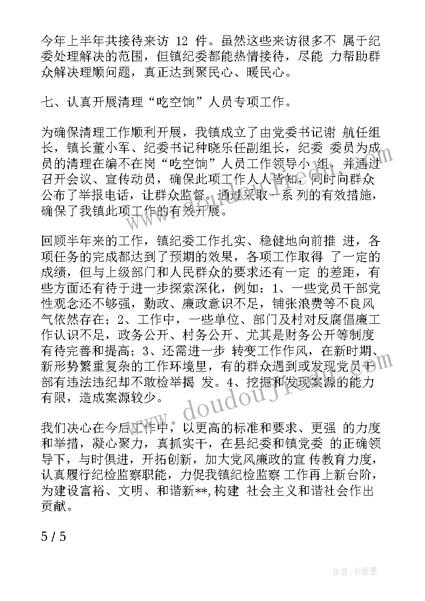 最新乡镇医保中心半年工作总结 乡镇上半年工作总结(精选7篇)