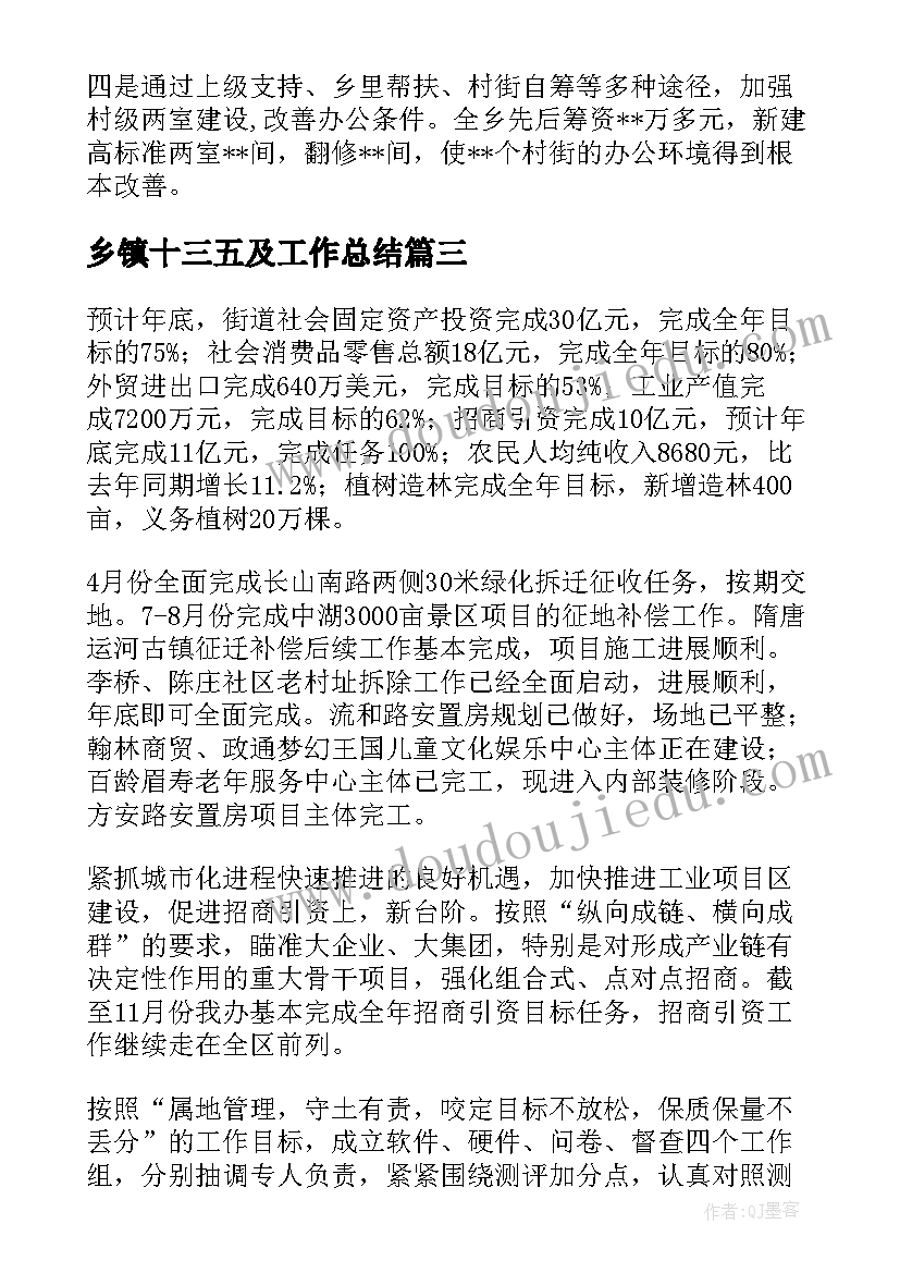 乡镇十三五及工作总结(通用10篇)