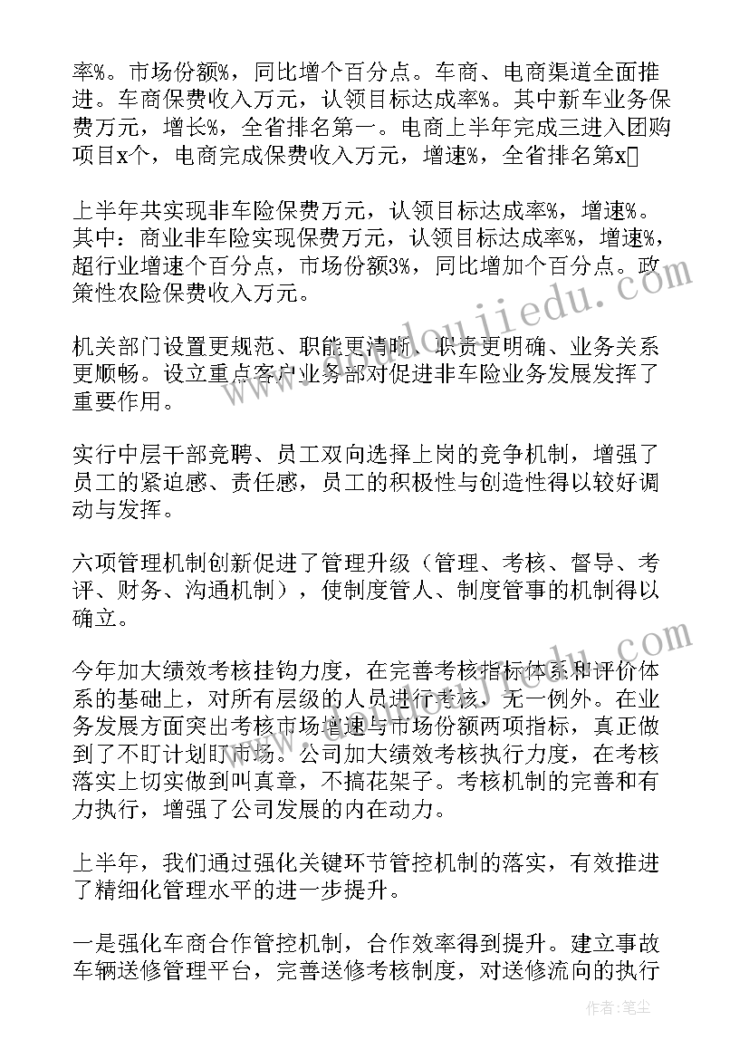 保险公司培训工作总结 保险公司工作总结(精选7篇)