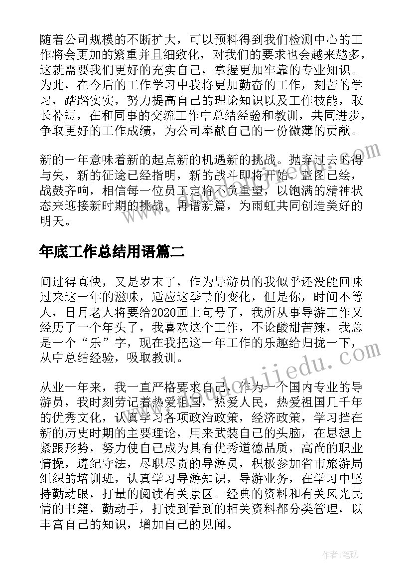 2023年年底工作总结用语(实用5篇)