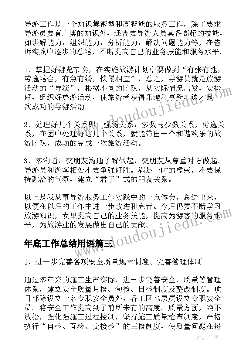 2023年年底工作总结用语(实用5篇)