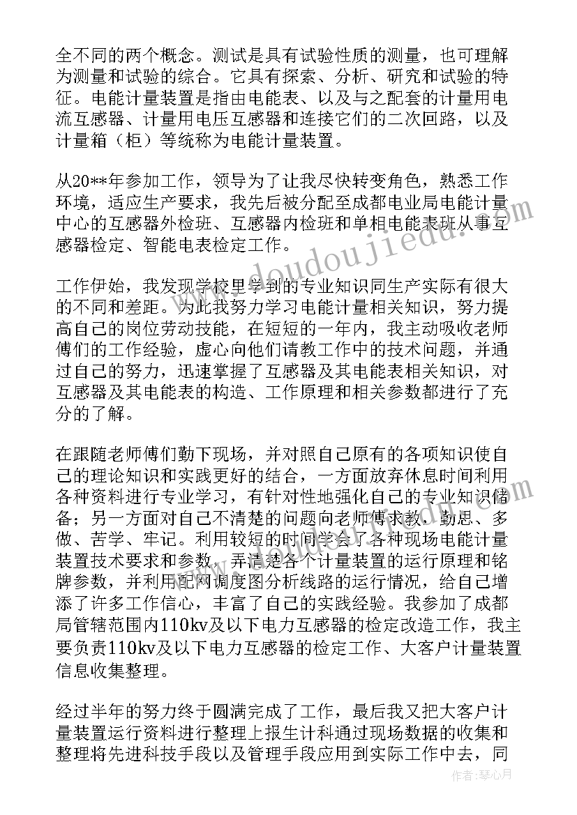 电力运维班工作总结 电厂电气运行工作总结(实用5篇)