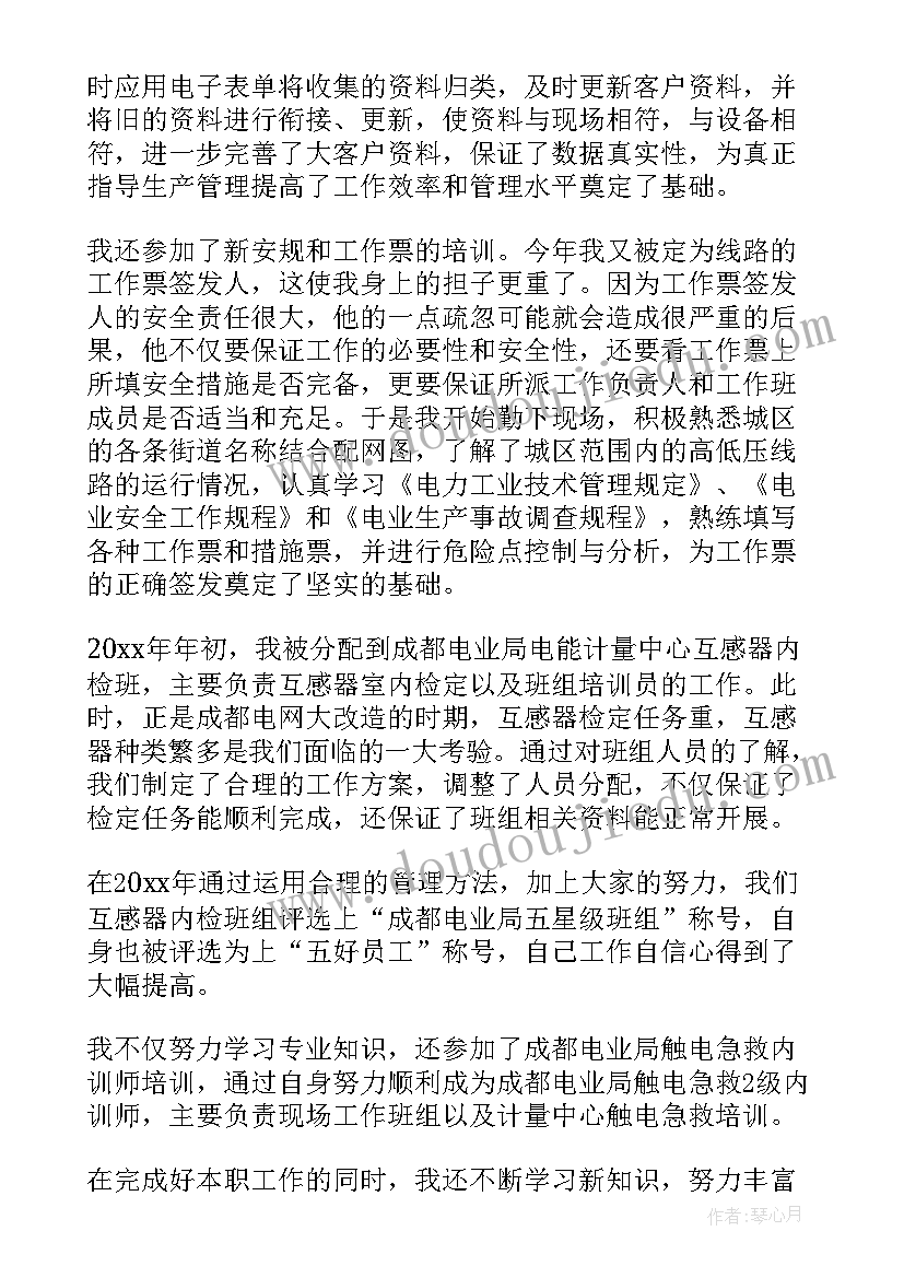 电力运维班工作总结 电厂电气运行工作总结(实用5篇)