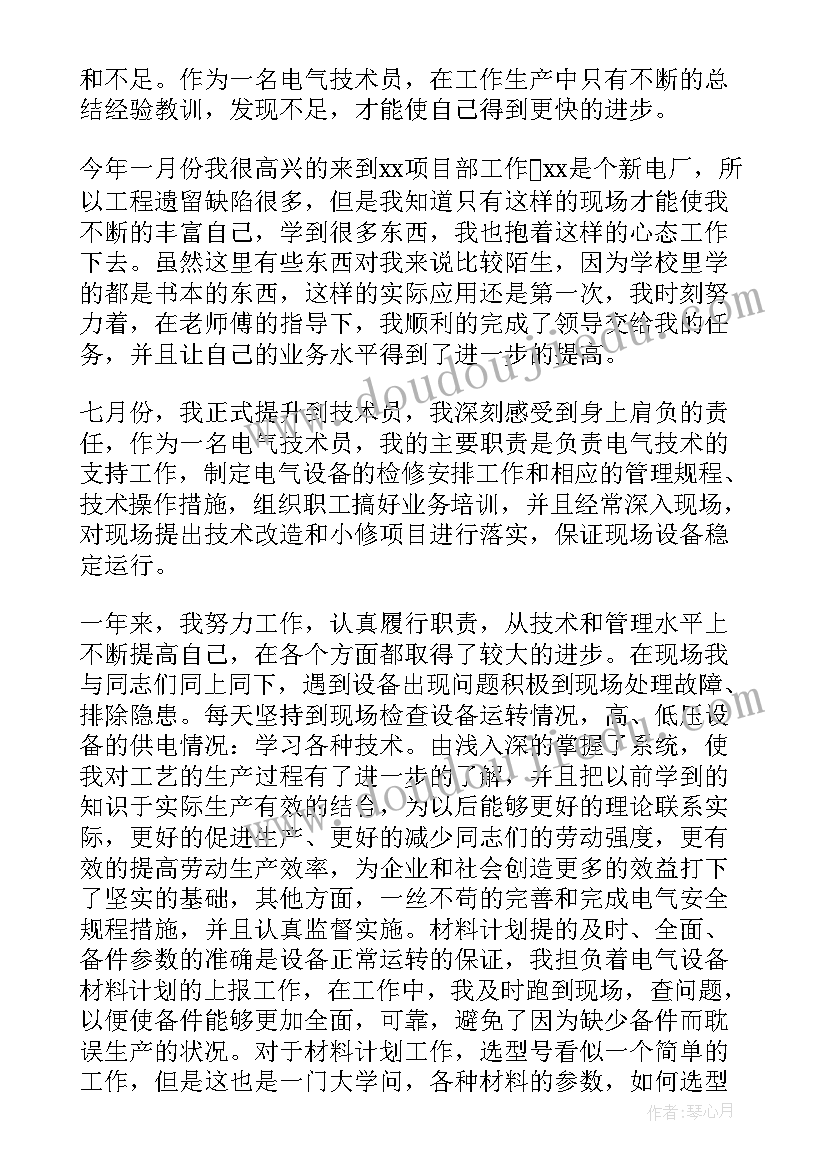 电力运维班工作总结 电厂电气运行工作总结(实用5篇)