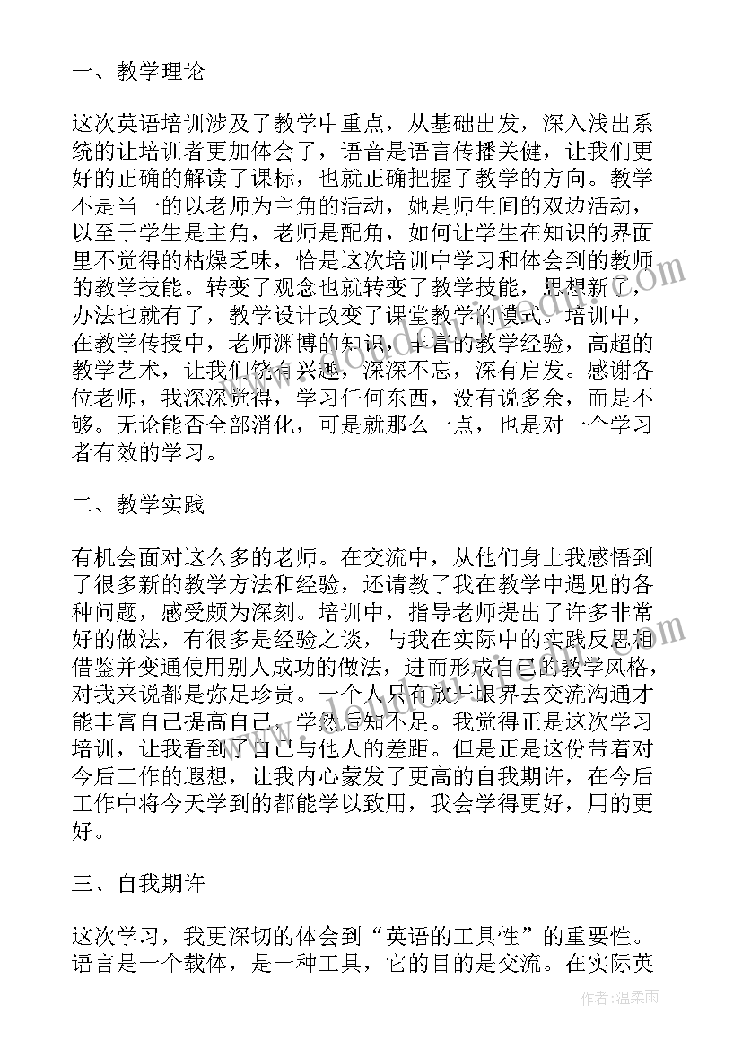 新安法培训总结 教师培训学习工作总结(精选8篇)