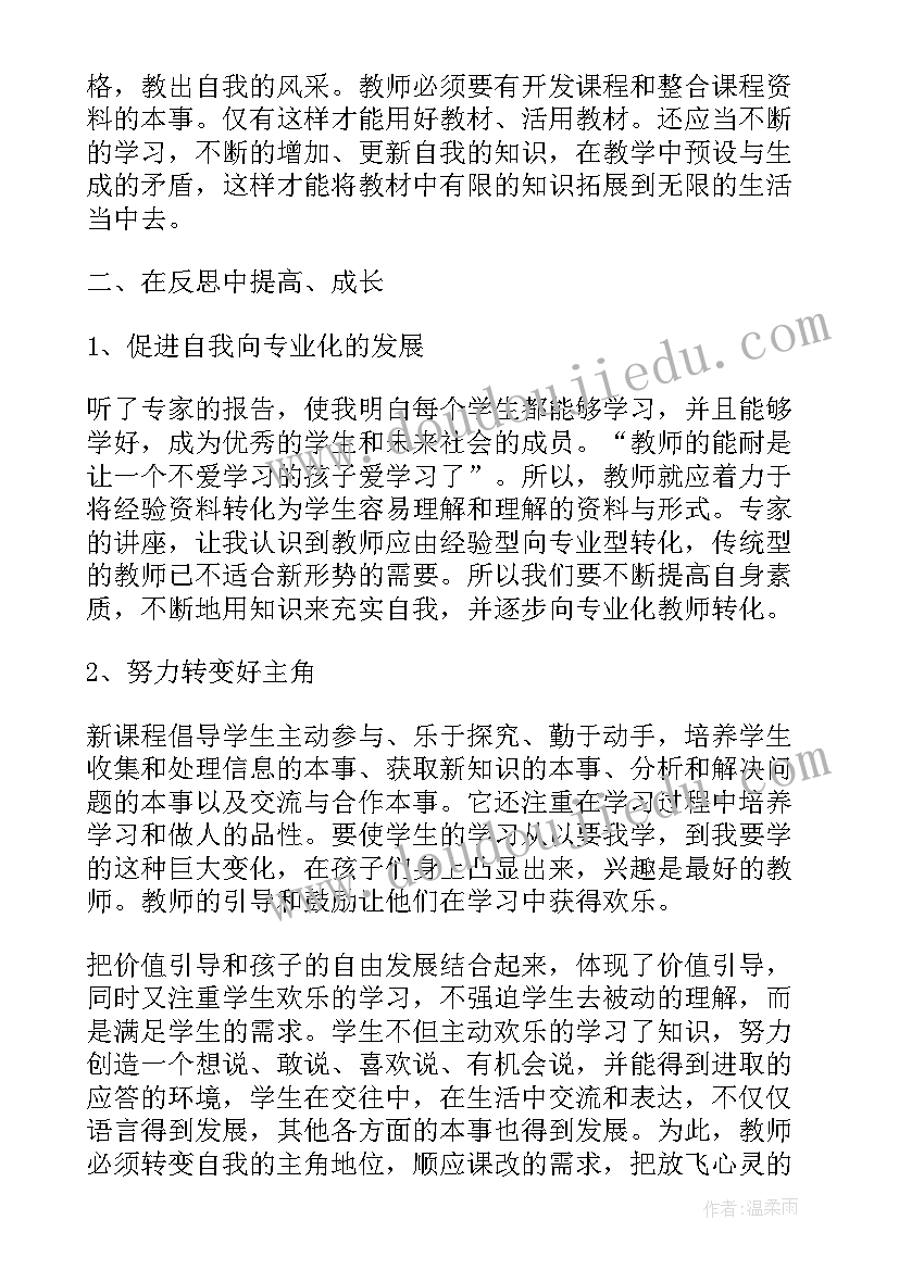 新安法培训总结 教师培训学习工作总结(精选8篇)