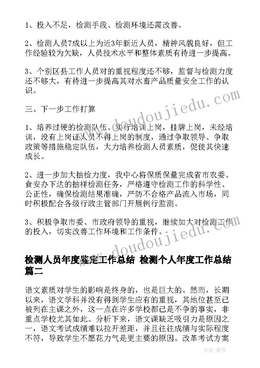 检测人员年度鉴定工作总结 检测个人年度工作总结(模板9篇)