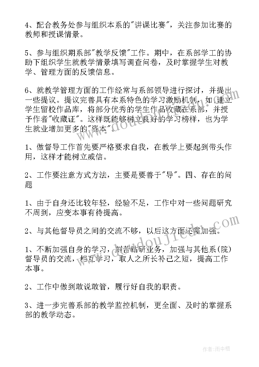 2023年总经理督导工作总结 督导工作总结(大全6篇)