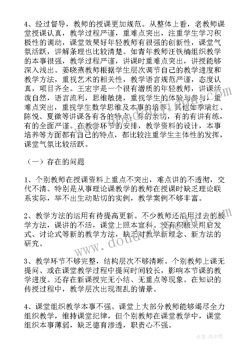 2023年总经理督导工作总结 督导工作总结(大全6篇)