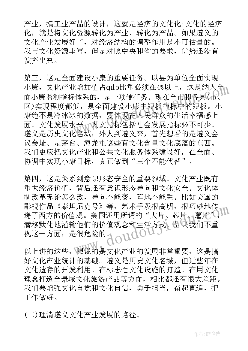 文化产业统计工作总结报告(精选5篇)