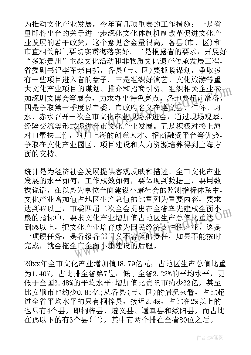 文化产业统计工作总结报告(精选5篇)