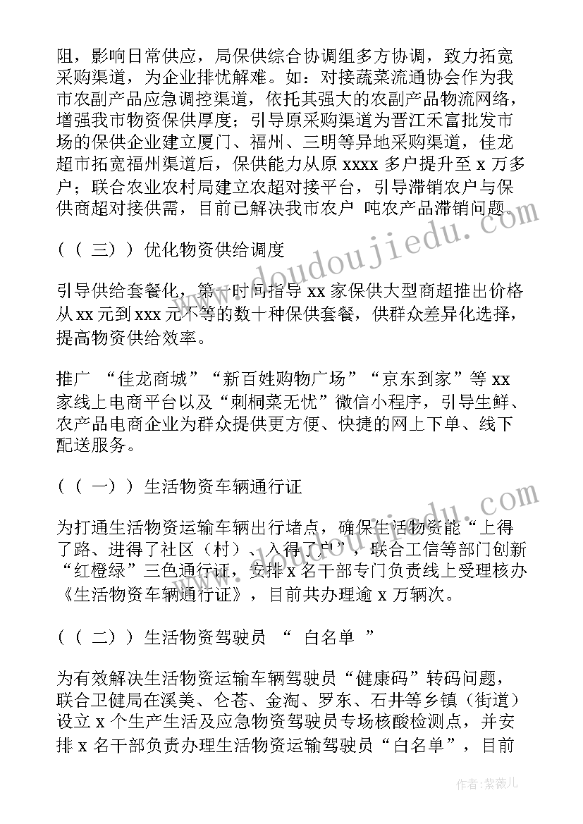 2023年医院疫情防控物资保障工作汇报(大全5篇)