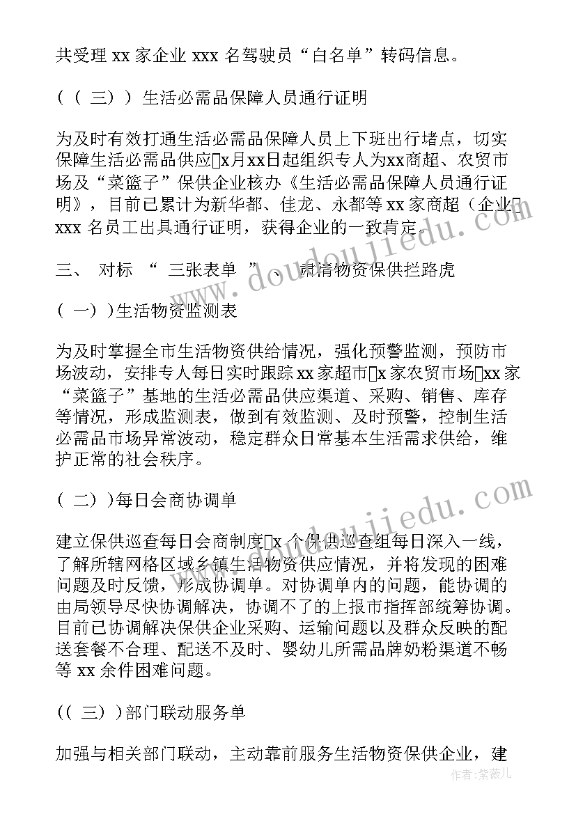 2023年医院疫情防控物资保障工作汇报(大全5篇)