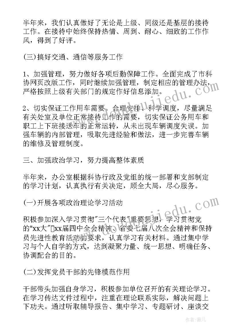 工作总结办公室 办公室工作总结(模板9篇)