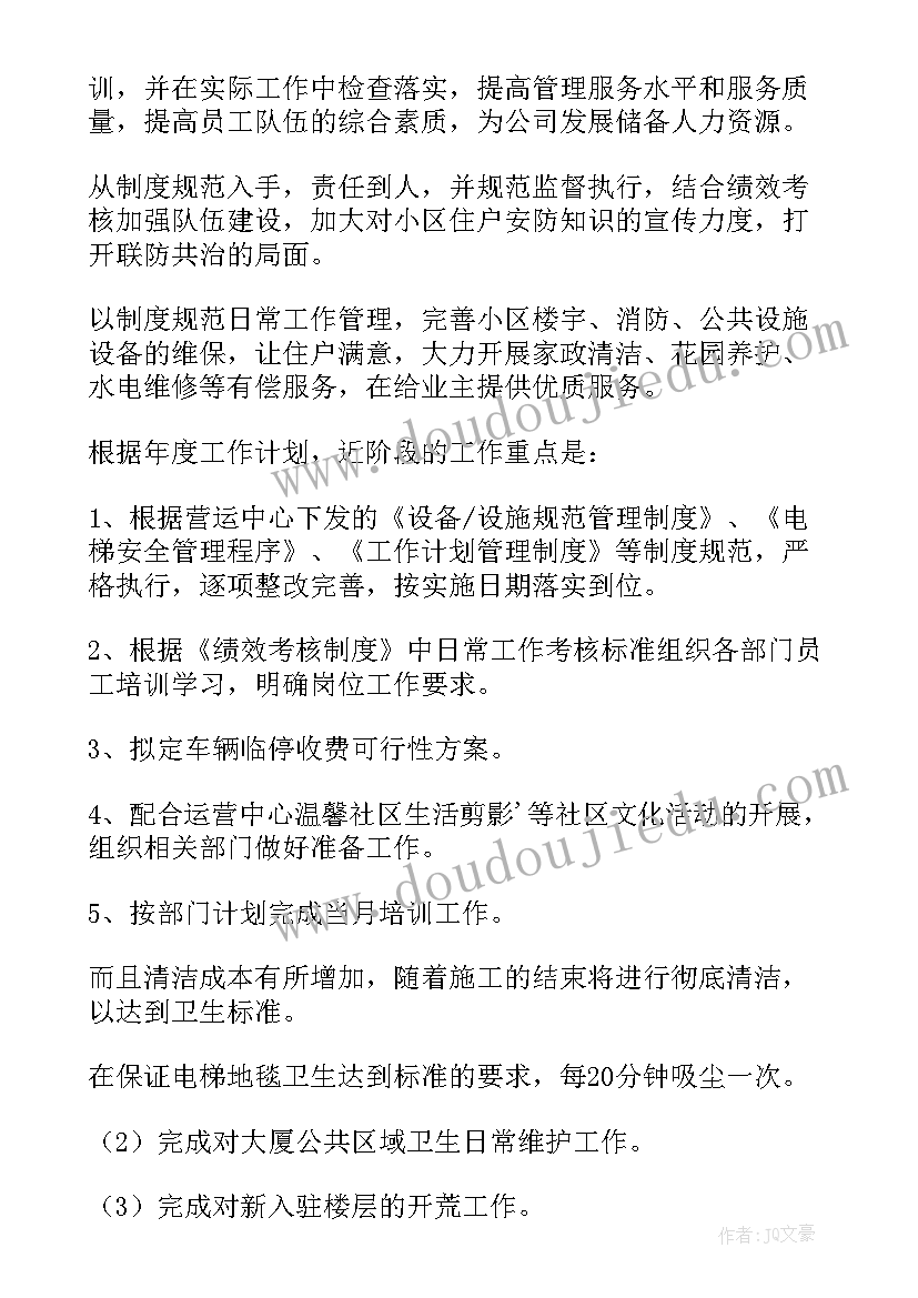 2023年物业保洁主管半年工作总结 保洁主管工作总结(实用7篇)