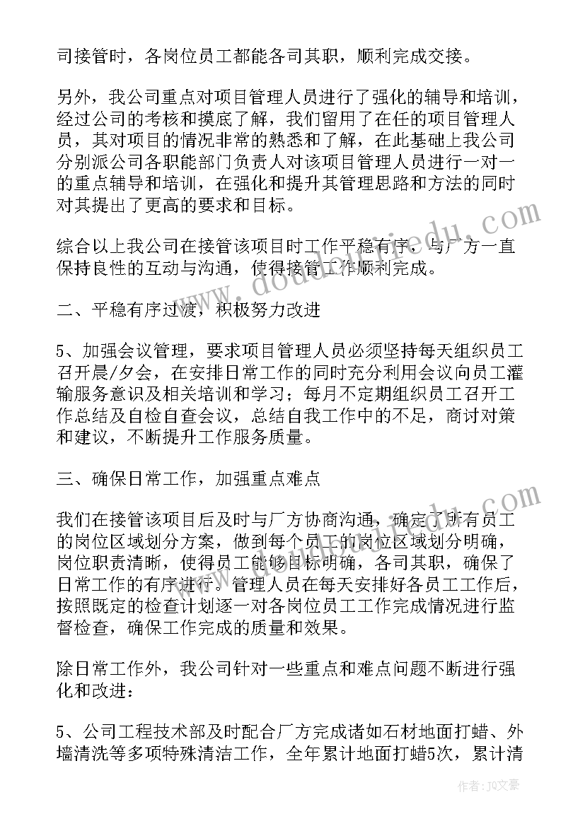 2023年物业保洁主管半年工作总结 保洁主管工作总结(实用7篇)