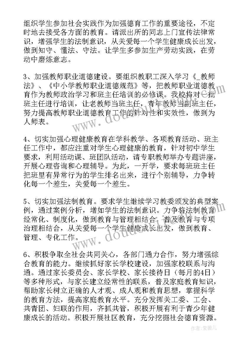 2023年英语学科德育渗透计划 小学语文教学渗透德育工作计划(汇总6篇)