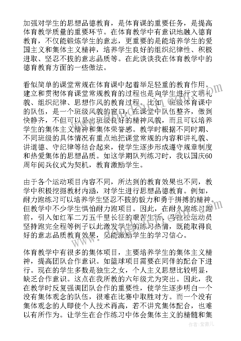 2023年英语学科德育渗透计划 小学语文教学渗透德育工作计划(汇总6篇)