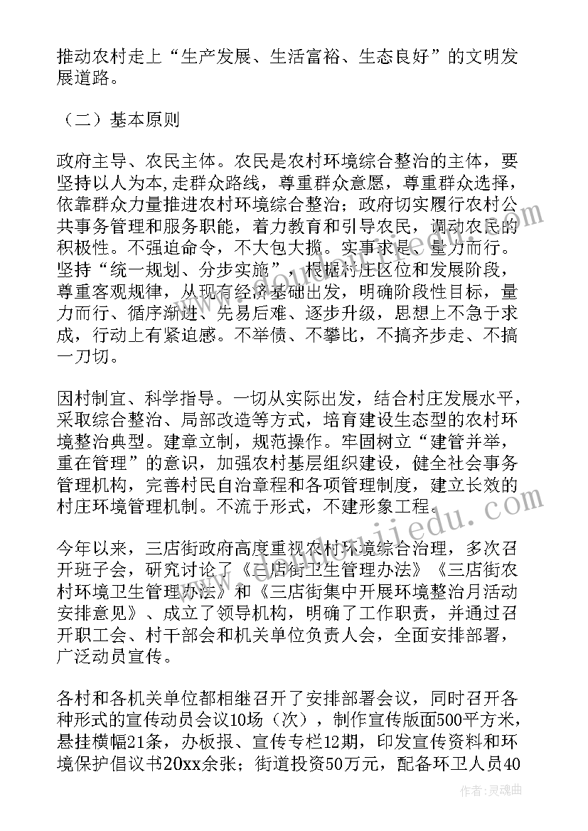 最新供暖公司环境整治工作总结 村环境整治工作总结(通用9篇)