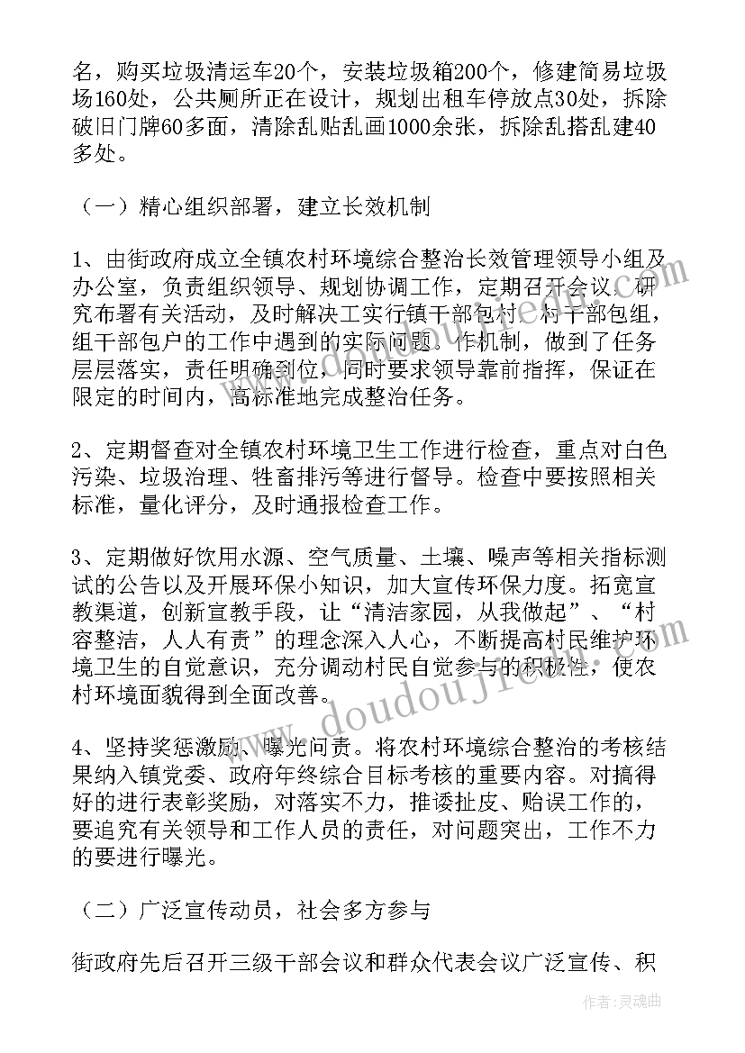 最新供暖公司环境整治工作总结 村环境整治工作总结(通用9篇)