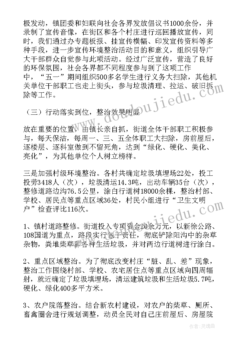 最新供暖公司环境整治工作总结 村环境整治工作总结(通用9篇)