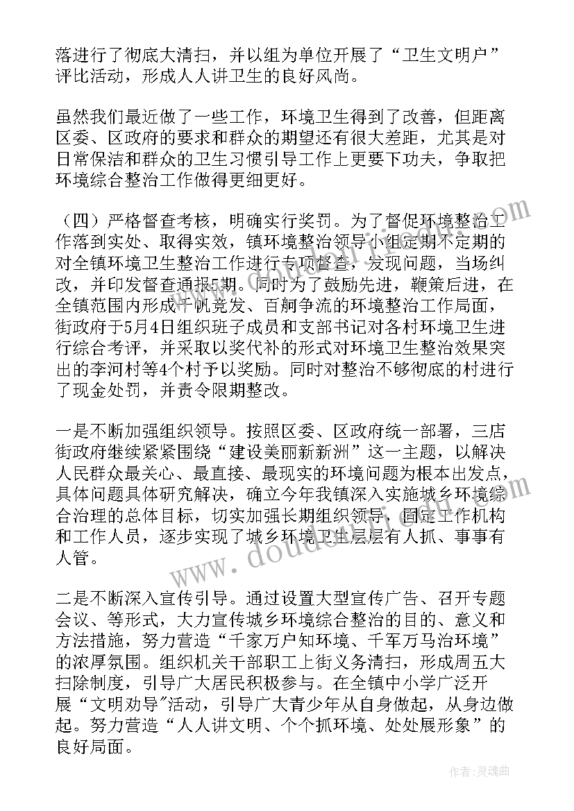 最新供暖公司环境整治工作总结 村环境整治工作总结(通用9篇)