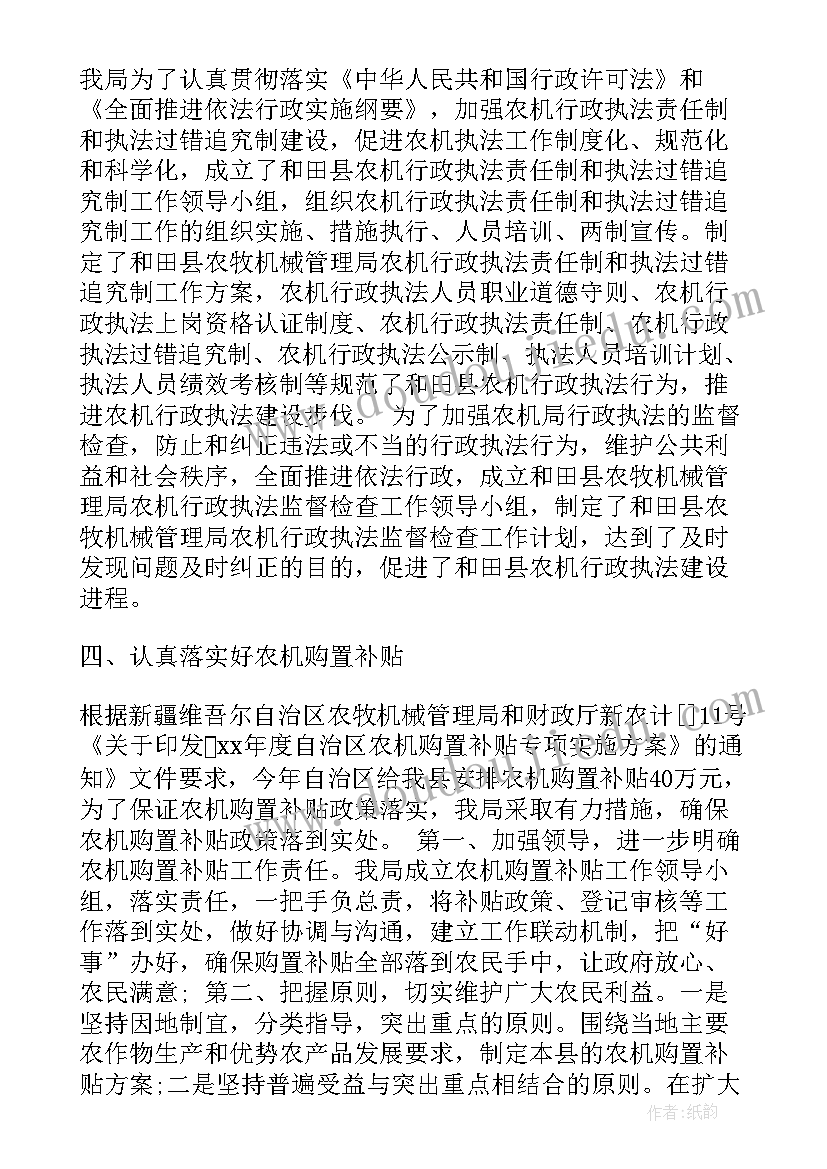 乡镇农机中心工作总结 乡镇农机工作总结(模板8篇)