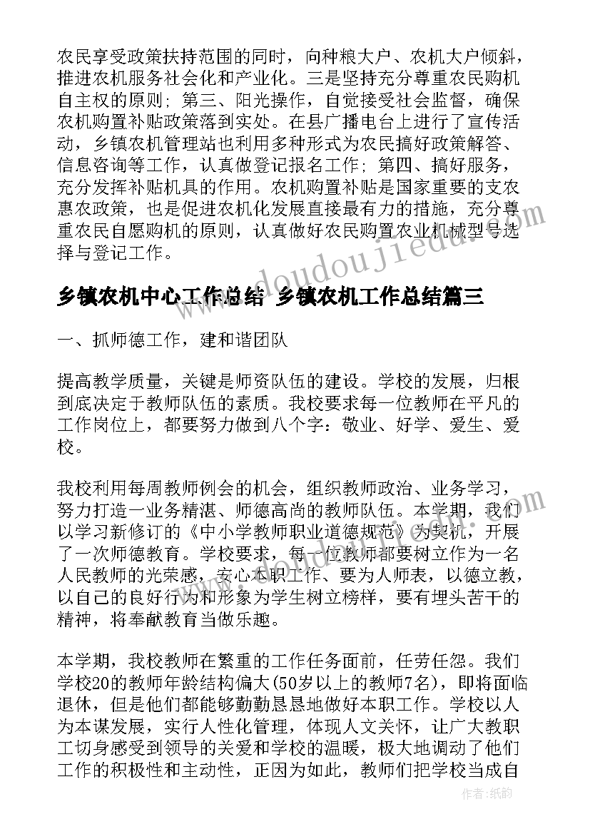 乡镇农机中心工作总结 乡镇农机工作总结(模板8篇)